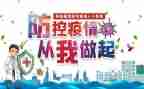 防控疫情基层个人总结6篇
