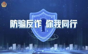 防骗防拐活动总结5篇