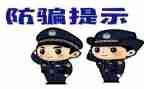 防骗小班安全教案6篇