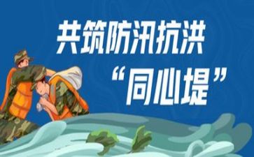 2024防汛救灾工作心得体会7篇