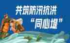 2024防汛救灾工作心得体会7篇