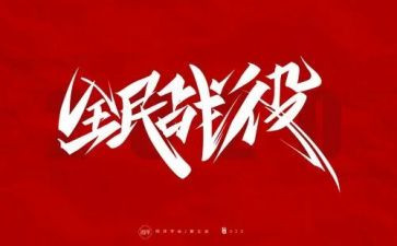 防疫情个人优秀事迹5篇