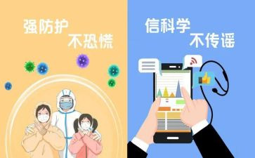 防疫心得体会6篇