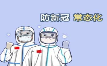 防疫有我活动总结8篇