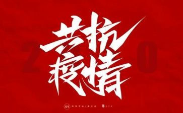 护士防疫情心得体会8篇