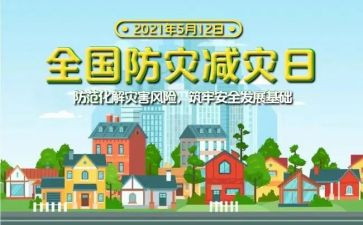 防灾宣传周活动总结7篇
