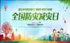 幼儿园防灾活动总结6篇