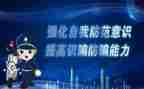 防诈骗安全活动总结6篇