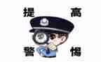 大学生防诈骗教育心得5篇