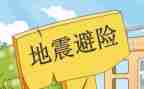 防震演练的心得体会6篇