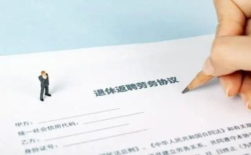 劳务返聘合同6篇