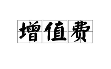 报销费用申请书5篇