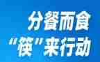 分餐服务的工作报告8篇