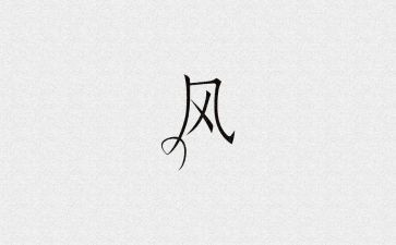 优良家风心得体会8篇