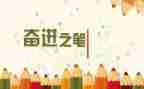 与祖国同奋进演讲稿8篇