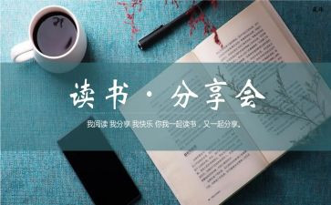 分享培训心得体会6篇