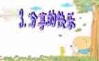 企业分享会心得体会6篇