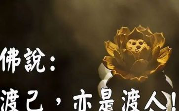 佛说修自己的心得体会优质7篇