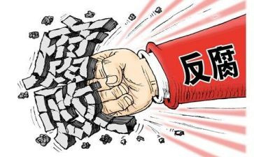 贪与腐观后心得体会5篇
