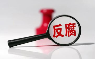 贪与腐观后心得体会最新6篇