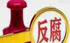 贪与腐观后心得体会优秀5篇