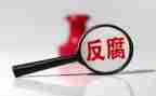 贪与腐观后心得体会最新6篇