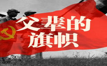 《我的父辈》观后感优秀7篇
