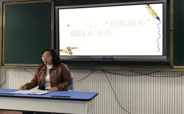 辅差工作计划5篇
