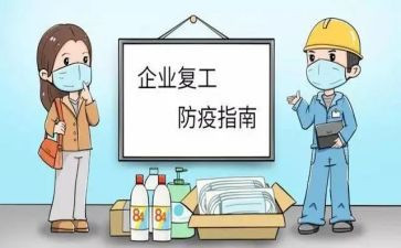 企业开复工工作总结6篇