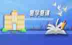 学生复课后心得体会6篇
