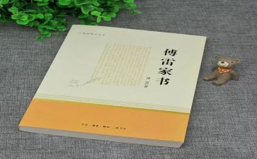 《傅雷家书》心得体会600字6篇