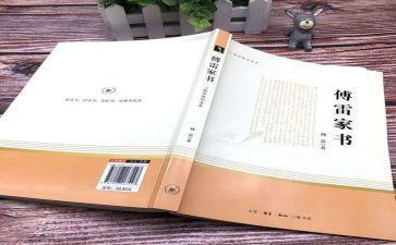 《傅雷家书》的心得体会5篇