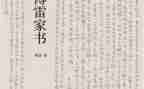 傅雷家书读后感600字初二读后感7篇