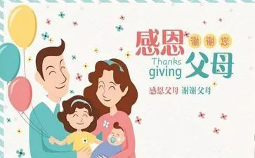 感恩父母作文500字作文8篇