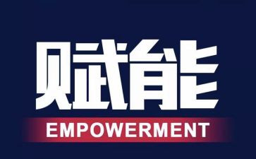 员工赋能培训心得8篇