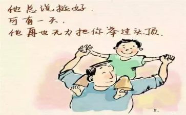 父亲的爱作文6篇
