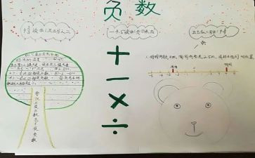 负数的教学反思优质7篇
