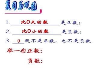 负数的认识的教案5篇