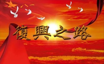 强国复兴的心得体会8篇