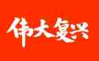 强国复兴有我作文6篇