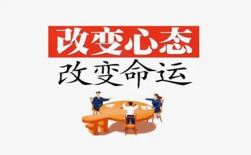 5%的改变心得体会7篇