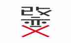 改变我主题作文5篇
