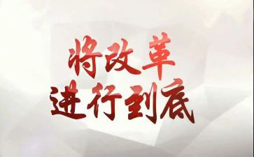 谈消防改革心得体会7篇