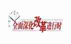 改革培训心得体会5篇