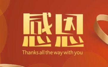 感恩励志作文7篇