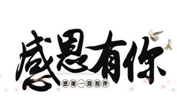 以感恩为主题的演讲稿范文6篇