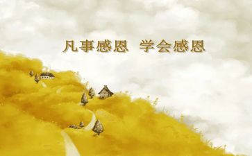 学校关于感恩的演讲稿通用8篇