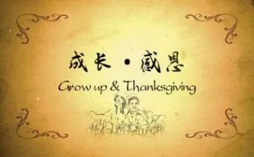 感恩心的演讲稿6篇