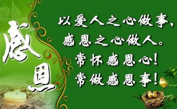 三分钟的感恩演讲稿参考8篇
