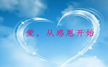 感恩有关的作文7篇